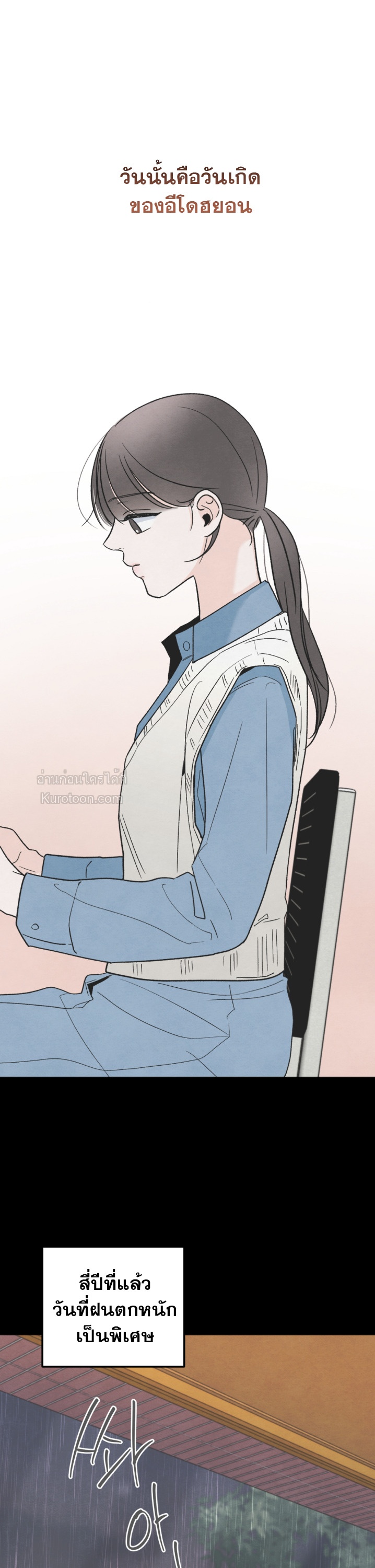 เรื่องวุ่นๆ ของรักแรก (Who is The Liar?) ตอนที่ 19 - รูปที่ 2